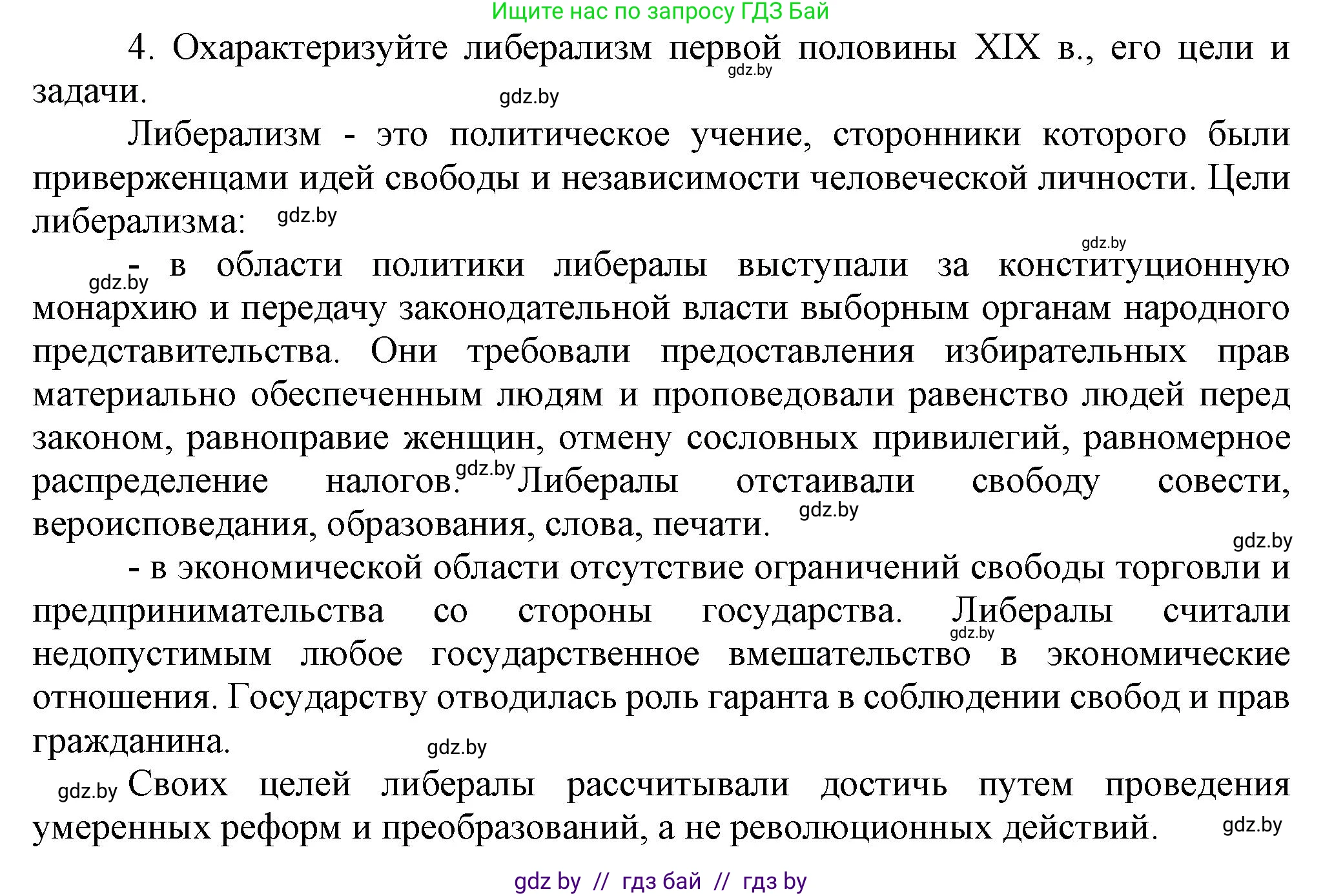 Всемирная история, 8 класс Учебник, авторы: Кошелев Владимир Сергеевич, Кошелева Наталья Владимировна, Байдакова Наталья Владимировна, издательство Издательский центр БГУ, Минск, 2018, красного цвета, страница 40, номер 4, Решение