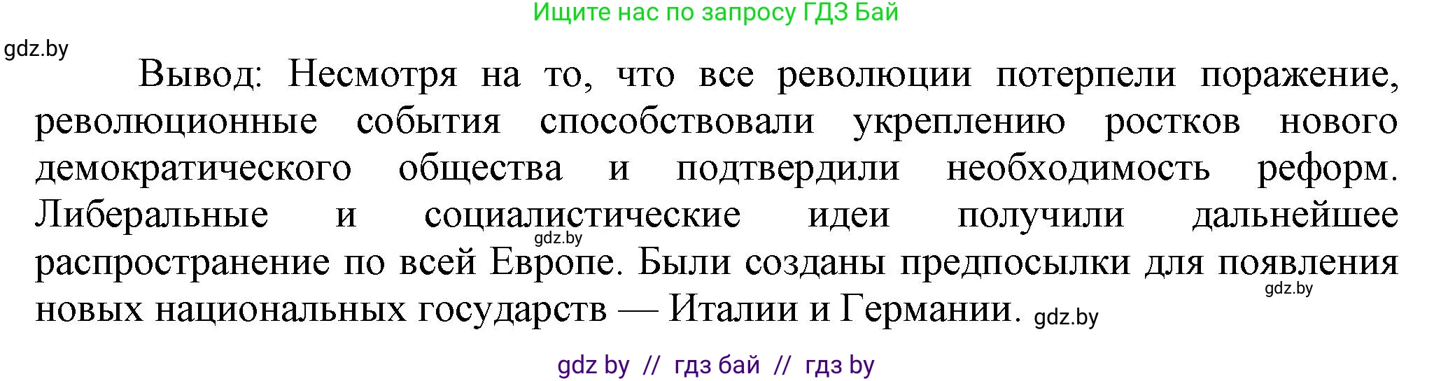 Всемирная история, 8 класс Учебник, авторы: Кошелев Владимир Сергеевич, Кошелева Наталья Владимировна, Байдакова Наталья Владимировна, издательство Издательский центр БГУ, Минск, 2018, красного цвета, страница 41, номер 6, Решение (продолжение 2)