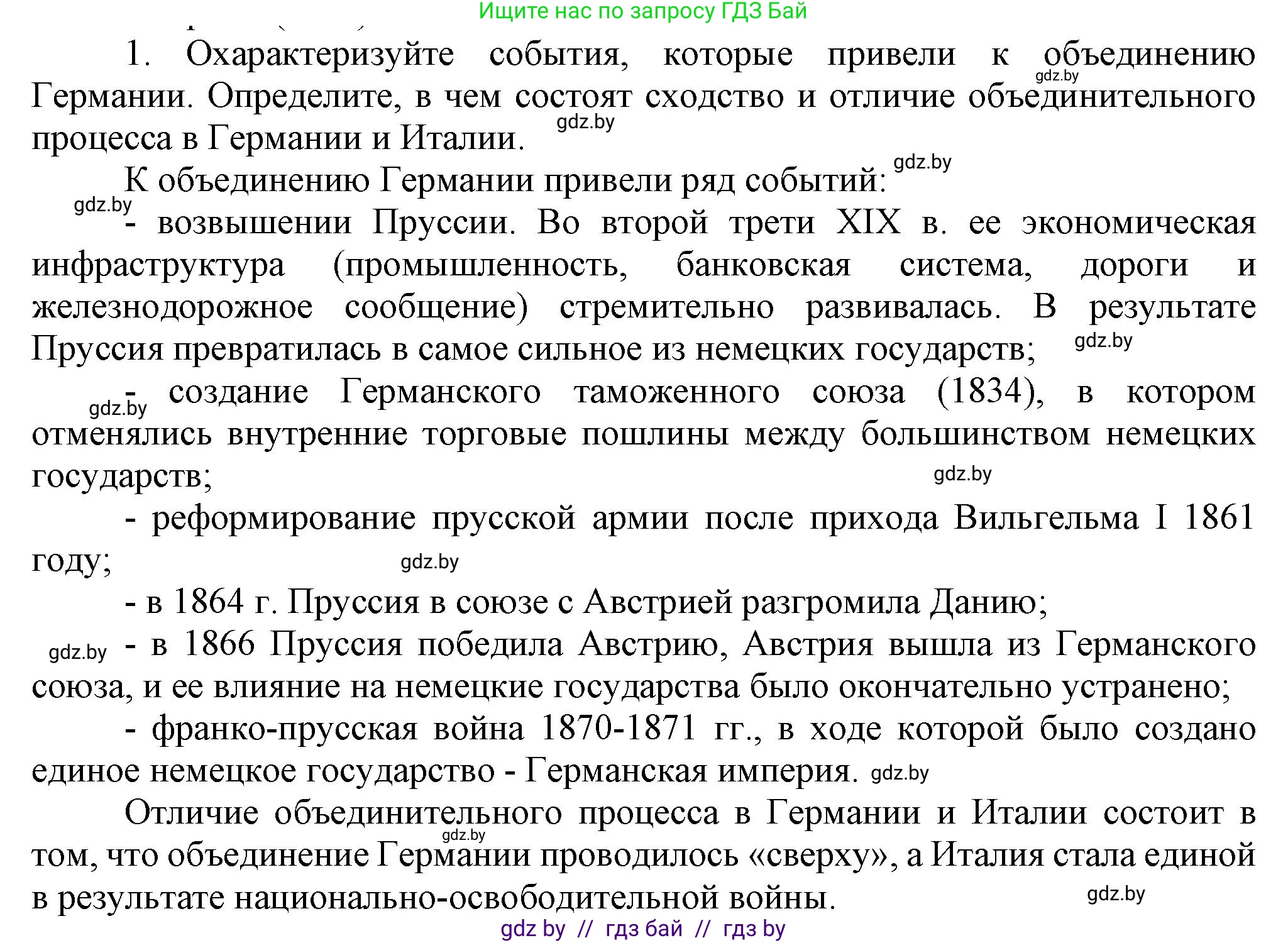 Всемирная история, 8 класс Учебник, авторы: Кошелев Владимир Сергеевич, Кошелева Наталья Владимировна, Байдакова Наталья Владимировна, издательство Издательский центр БГУ, Минск, 2018, красного цвета, страница 46, номер 1, Решение
