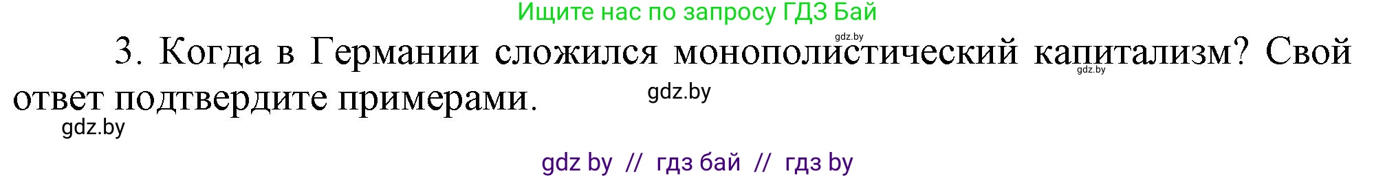 Всемирная история, 8 класс Учебник, авторы: Кошелев Владимир Сергеевич, Кошелева Наталья Владимировна, Байдакова Наталья Владимировна, издательство Издательский центр БГУ, Минск, 2018, красного цвета, страница 46, номер 3, Решение