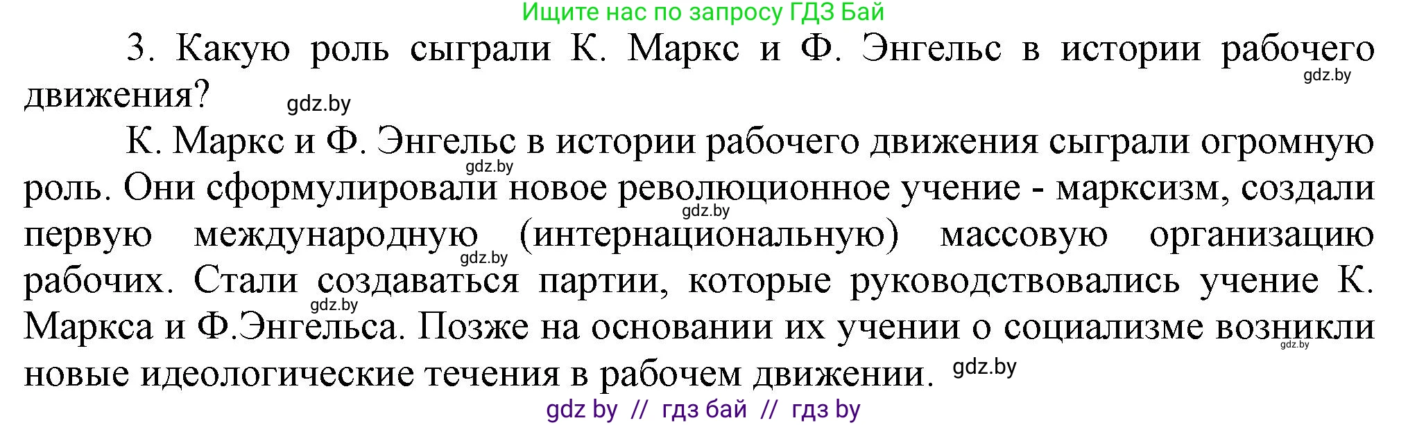 Всемирная история, 8 класс Учебник, авторы: Кошелев Владимир Сергеевич, Кошелева Наталья Владимировна, Байдакова Наталья Владимировна, издательство Издательский центр БГУ, Минск, 2018, красного цвета, страница 51, номер 3, Решение