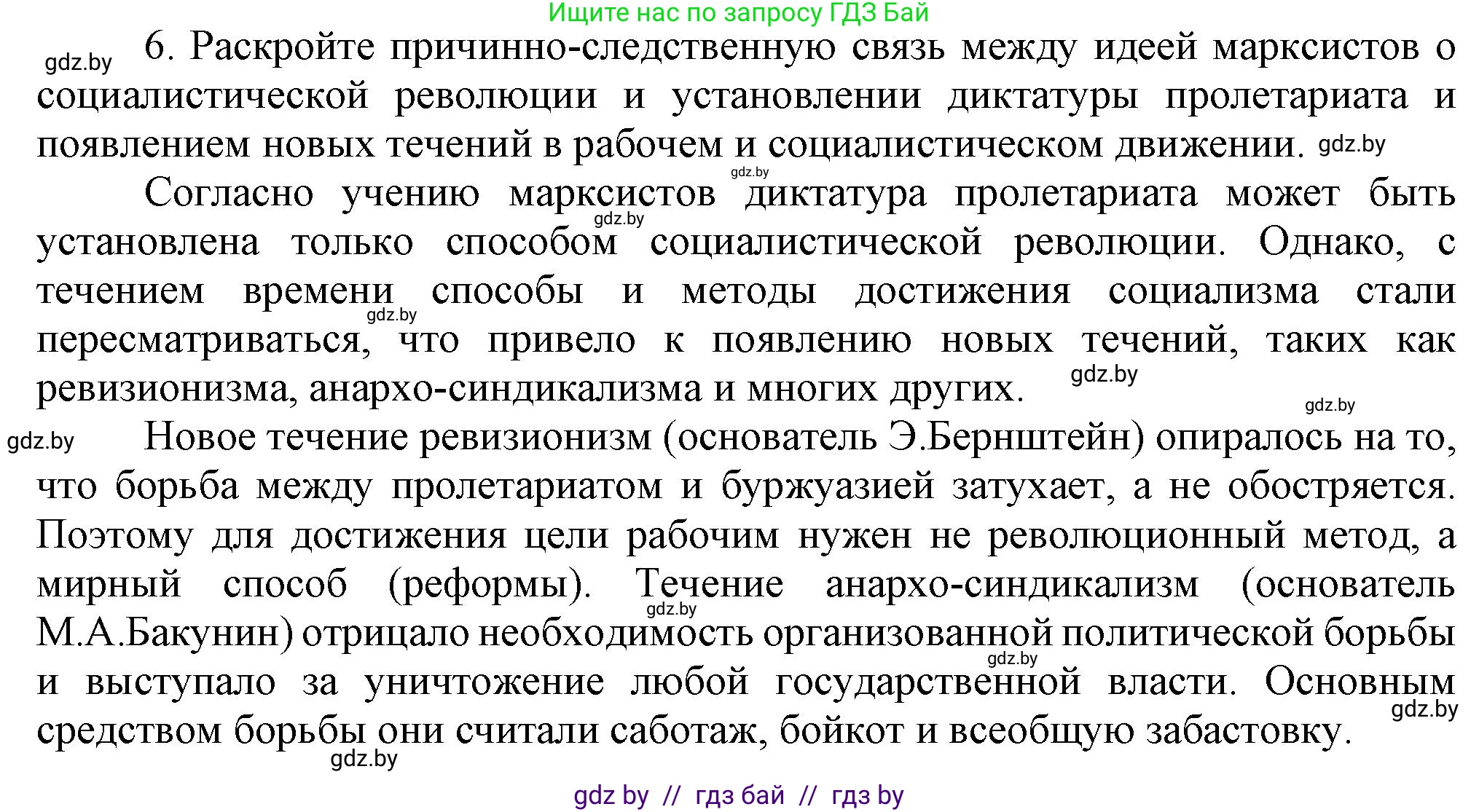 Всемирная история, 8 класс Учебник, авторы: Кошелев Владимир Сергеевич, Кошелева Наталья Владимировна, Байдакова Наталья Владимировна, издательство Издательский центр БГУ, Минск, 2018, красного цвета, страница 51, номер 6, Решение