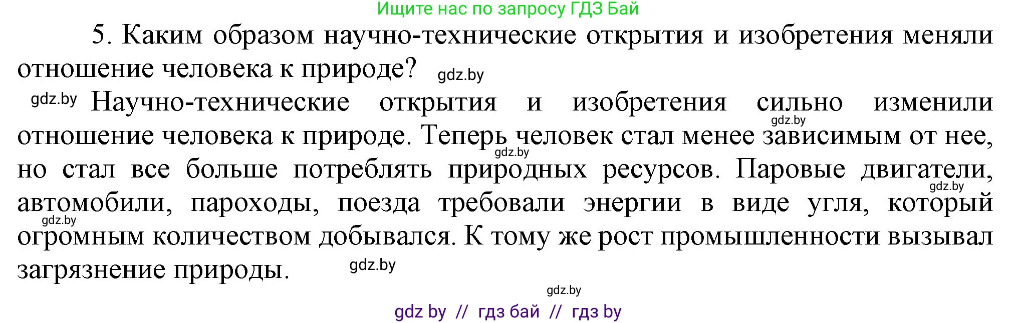 Всемирная история, 8 класс Учебник, авторы: Кошелев Владимир Сергеевич, Кошелева Наталья Владимировна, Байдакова Наталья Владимировна, издательство Издательский центр БГУ, Минск, 2018, красного цвета, страница 56, номер 5, Решение
