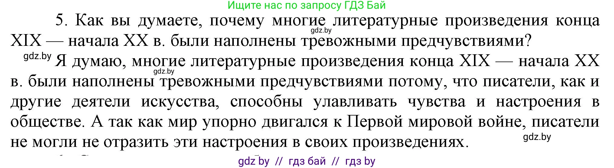 Всемирная история, 8 класс Учебник, авторы: Кошелев Владимир Сергеевич, Кошелева Наталья Владимировна, Байдакова Наталья Владимировна, издательство Издательский центр БГУ, Минск, 2018, красного цвета, страница 61, номер 5, Решение
