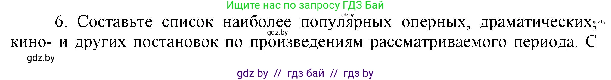 Всемирная история, 8 класс Учебник, авторы: Кошелев Владимир Сергеевич, Кошелева Наталья Владимировна, Байдакова Наталья Владимировна, издательство Издательский центр БГУ, Минск, 2018, красного цвета, страница 61, номер 6, Решение
