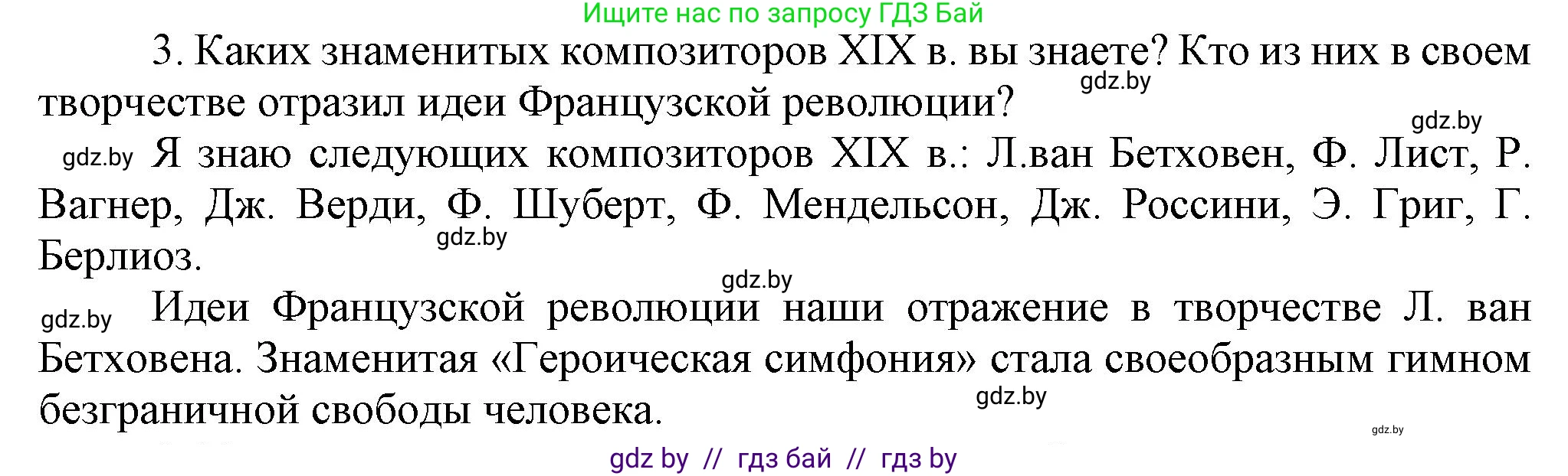 Всемирная история, 8 класс Учебник, авторы: Кошелев Владимир Сергеевич, Кошелева Наталья Владимировна, Байдакова Наталья Владимировна, издательство Издательский центр БГУ, Минск, 2018, красного цвета, страница 68, номер 3, Решение