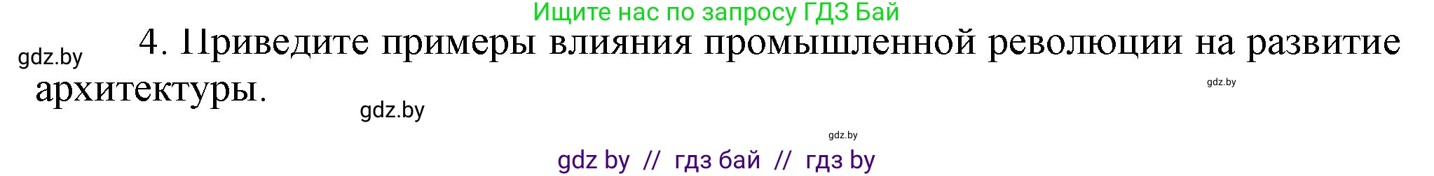 Всемирная история, 8 класс Учебник, авторы: Кошелев Владимир Сергеевич, Кошелева Наталья Владимировна, Байдакова Наталья Владимировна, издательство Издательский центр БГУ, Минск, 2018, красного цвета, страница 68, номер 4, Решение