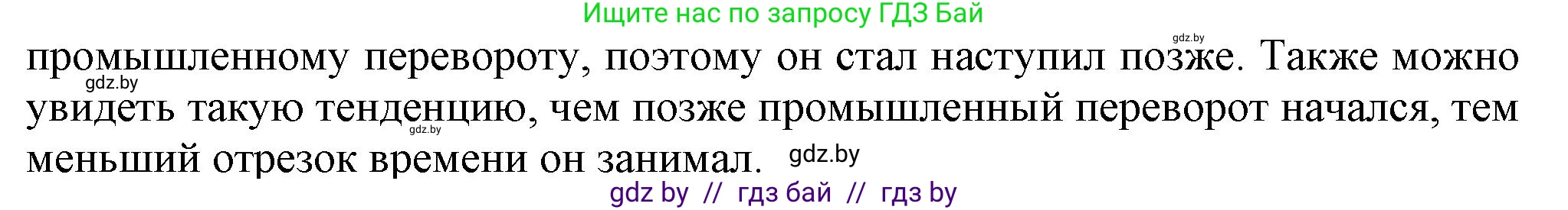 Всемирная история, 8 класс Учебник, авторы: Кошелев Владимир Сергеевич, Кошелева Наталья Владимировна, Байдакова Наталья Владимировна, издательство Издательский центр БГУ, Минск, 2018, красного цвета, страница 69, номер 2, Решение (продолжение 2)