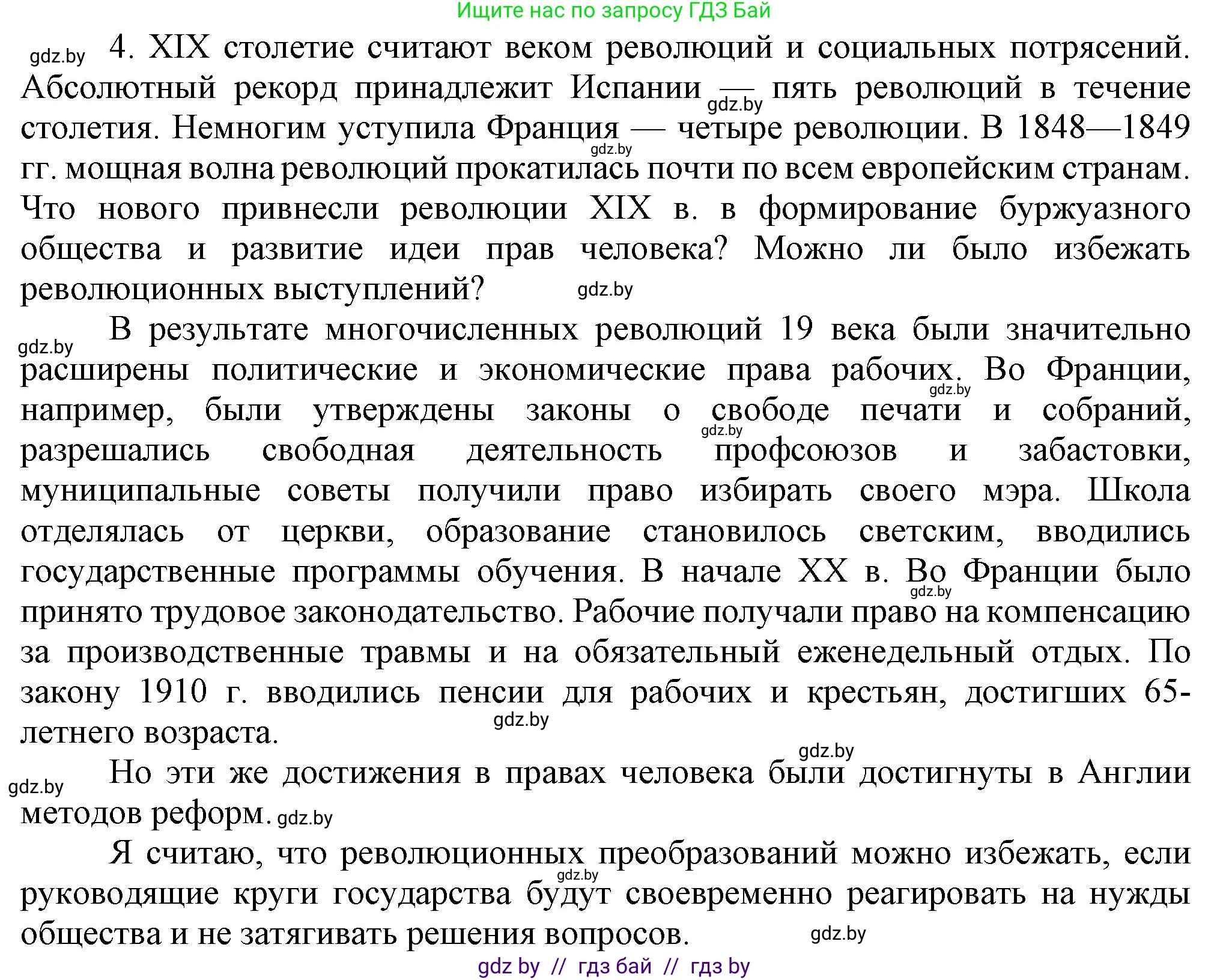 Всемирная история, 8 класс Учебник, авторы: Кошелев Владимир Сергеевич, Кошелева Наталья Владимировна, Байдакова Наталья Владимировна, издательство Издательский центр БГУ, Минск, 2018, красного цвета, страница 70, номер 4, Решение