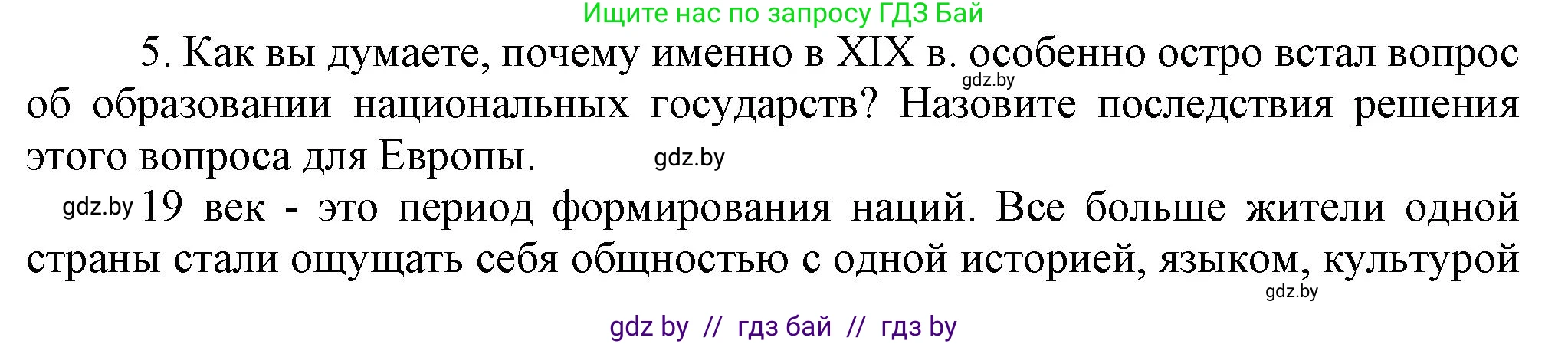 Всемирная история, 8 класс Учебник, авторы: Кошелев Владимир Сергеевич, Кошелева Наталья Владимировна, Байдакова Наталья Владимировна, издательство Издательский центр БГУ, Минск, 2018, красного цвета, страница 70, номер 5, Решение