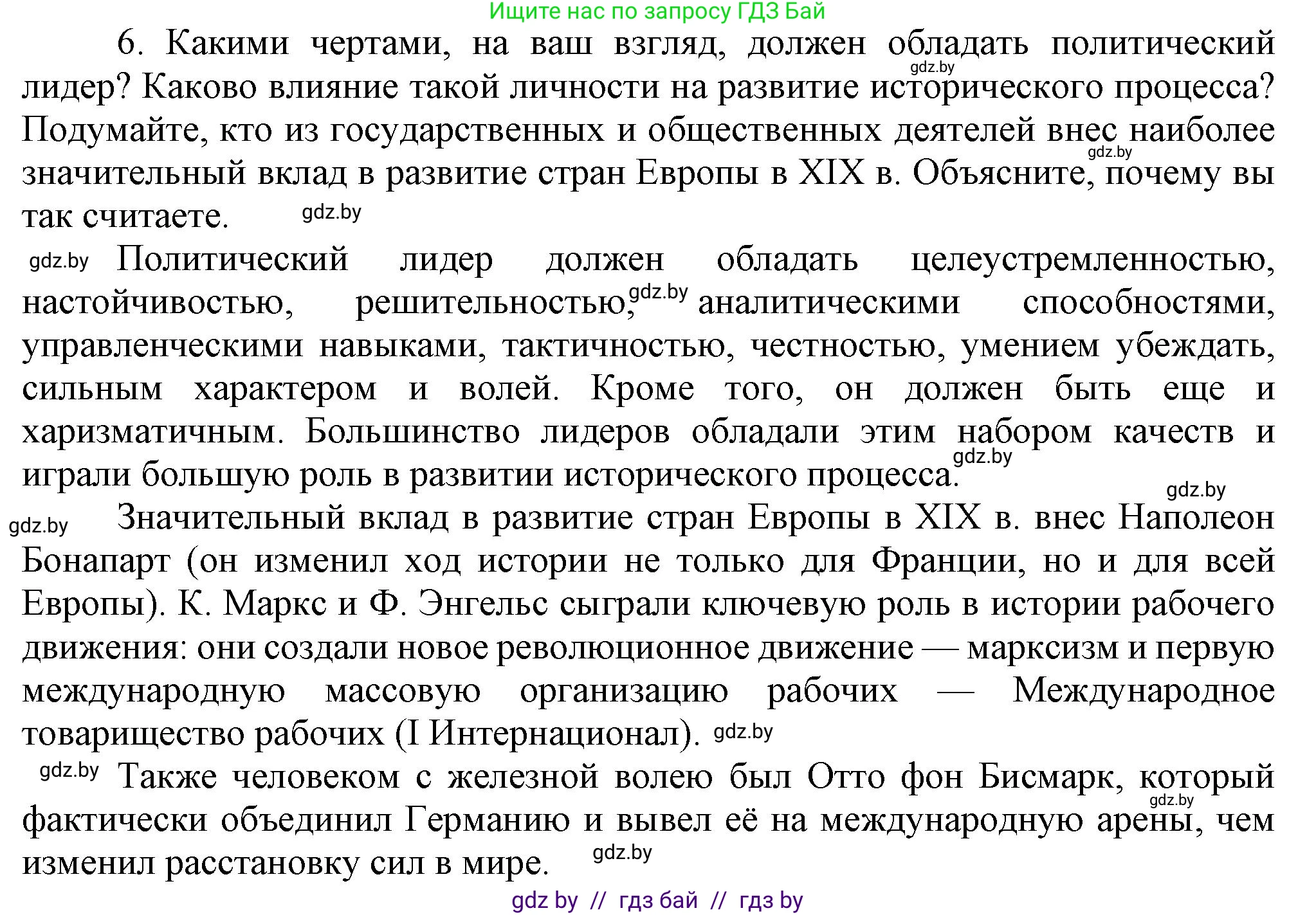 Всемирная история, 8 класс Учебник, авторы: Кошелев Владимир Сергеевич, Кошелева Наталья Владимировна, Байдакова Наталья Владимировна, издательство Издательский центр БГУ, Минск, 2018, красного цвета, страница 70, номер 6, Решение