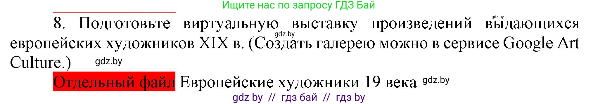 Всемирная история, 8 класс Учебник, авторы: Кошелев Владимир Сергеевич, Кошелева Наталья Владимировна, Байдакова Наталья Владимировна, издательство Издательский центр БГУ, Минск, 2018, красного цвета, страница 70, номер 8, Решение