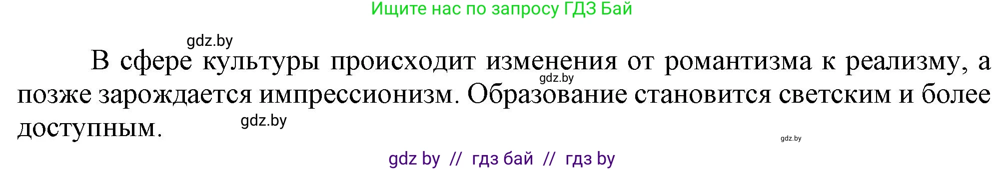 Всемирная история, 8 класс Учебник, авторы: Кошелев Владимир Сергеевич, Кошелева Наталья Владимировна, Байдакова Наталья Владимировна, издательство Издательский центр БГУ, Минск, 2018, красного цвета, страница 70, номер 9, Решение (продолжение 2)