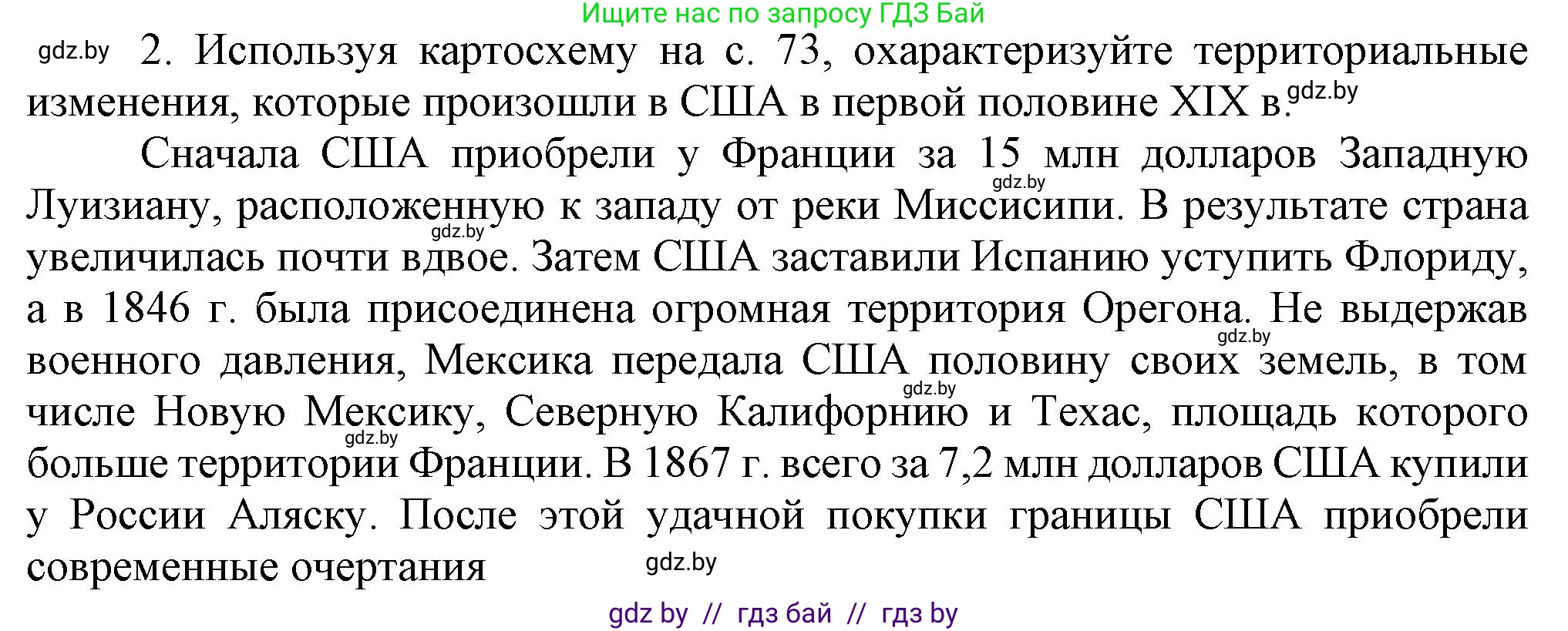 Всемирная история, 8 класс Учебник, авторы: Кошелев Владимир Сергеевич, Кошелева Наталья Владимировна, Байдакова Наталья Владимировна, издательство Издательский центр БГУ, Минск, 2018, красного цвета, страница 77, номер 2, Решение