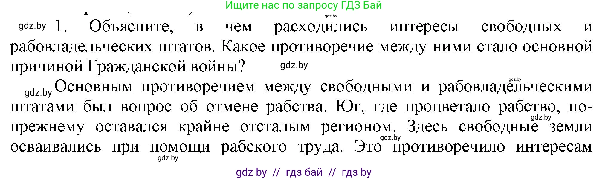 Всемирная история, 8 класс Учебник, авторы: Кошелев Владимир Сергеевич, Кошелева Наталья Владимировна, Байдакова Наталья Владимировна, издательство Издательский центр БГУ, Минск, 2018, красного цвета, страница 83, номер 1, Решение