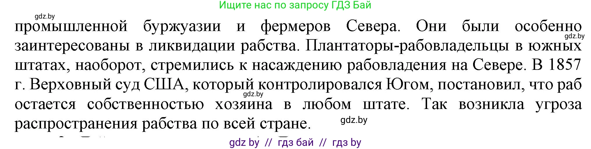 Всемирная история, 8 класс Учебник, авторы: Кошелев Владимир Сергеевич, Кошелева Наталья Владимировна, Байдакова Наталья Владимировна, издательство Издательский центр БГУ, Минск, 2018, красного цвета, страница 83, номер 1, Решение (продолжение 2)