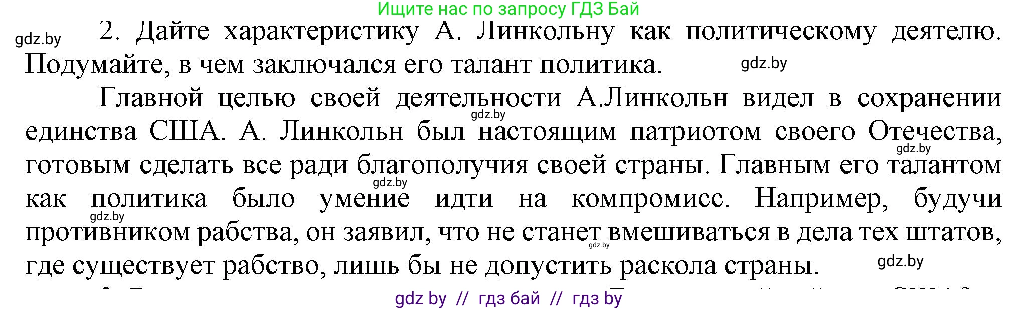 Всемирная история, 8 класс Учебник, авторы: Кошелев Владимир Сергеевич, Кошелева Наталья Владимировна, Байдакова Наталья Владимировна, издательство Издательский центр БГУ, Минск, 2018, красного цвета, страница 84, номер 2, Решение