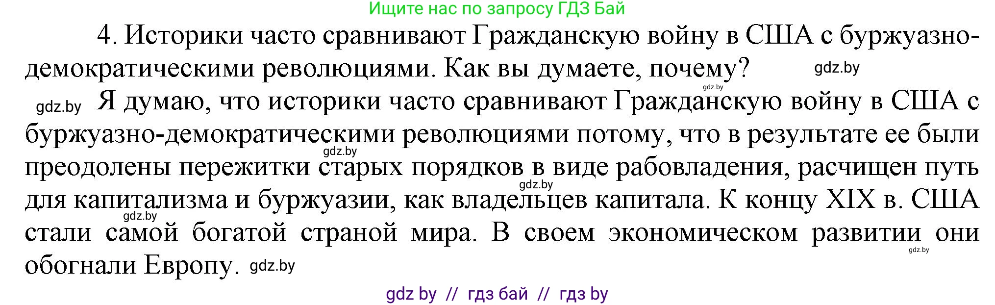 Всемирная история, 8 класс Учебник, авторы: Кошелев Владимир Сергеевич, Кошелева Наталья Владимировна, Байдакова Наталья Владимировна, издательство Издательский центр БГУ, Минск, 2018, красного цвета, страница 84, номер 4, Решение