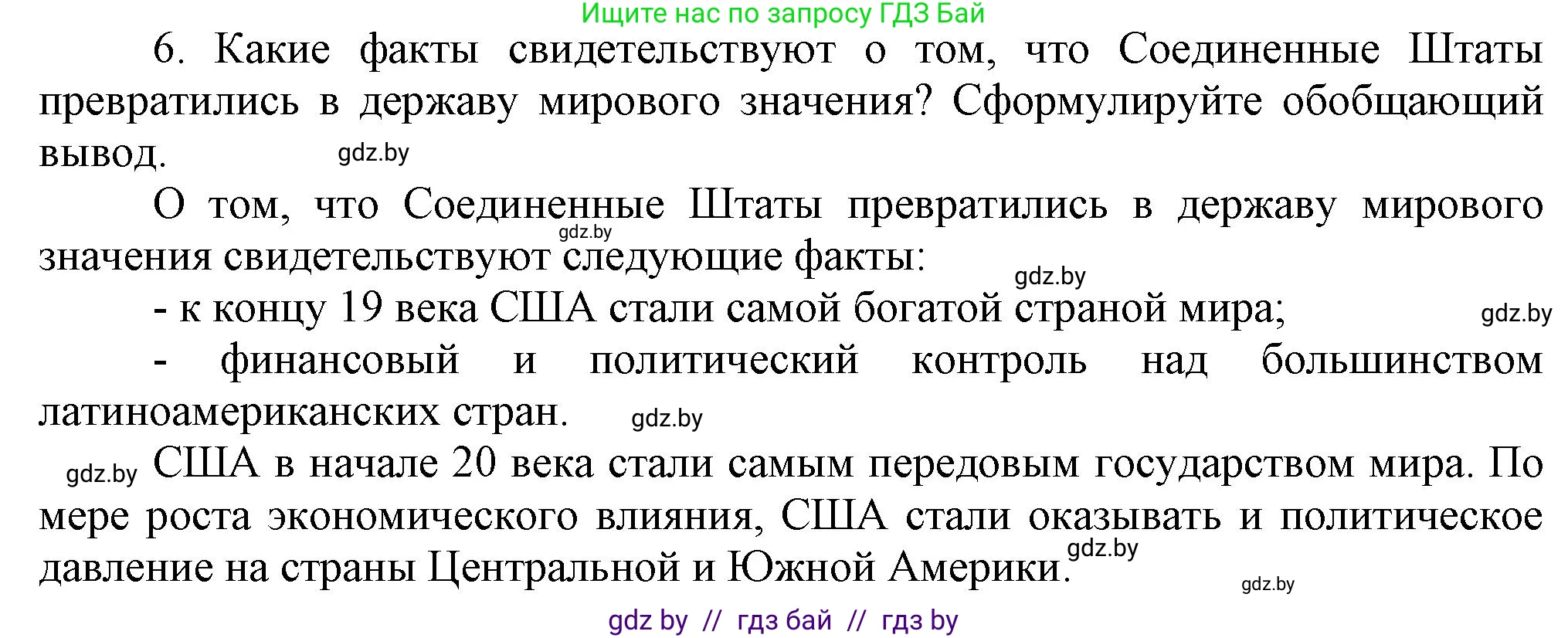 Всемирная история, 8 класс Учебник, авторы: Кошелев Владимир Сергеевич, Кошелева Наталья Владимировна, Байдакова Наталья Владимировна, издательство Издательский центр БГУ, Минск, 2018, красного цвета, страница 84, номер 6, Решение
