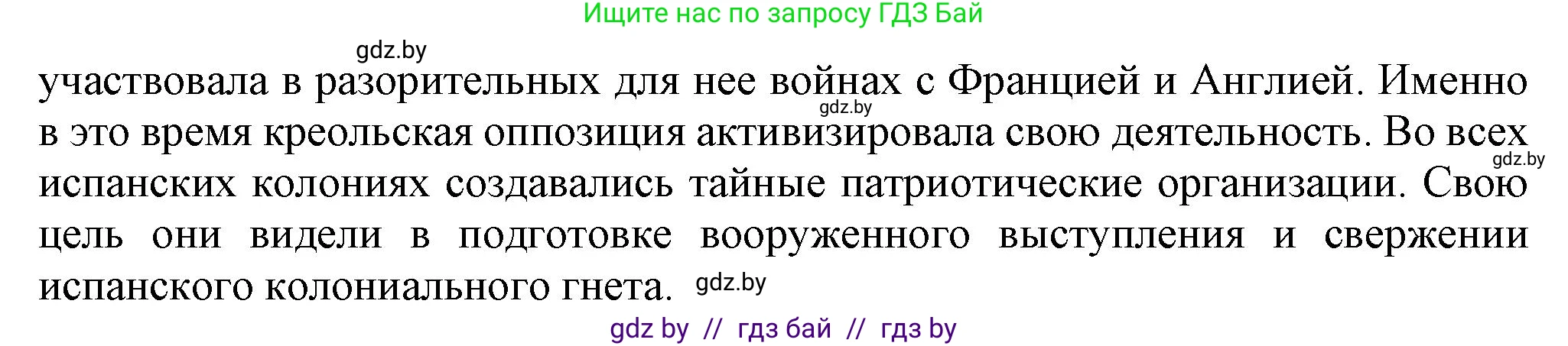 Всемирная история, 8 класс Учебник, авторы: Кошелев Владимир Сергеевич, Кошелева Наталья Владимировна, Байдакова Наталья Владимировна, издательство Издательский центр БГУ, Минск, 2018, красного цвета, страница 96, номер 1, Решение (продолжение 2)