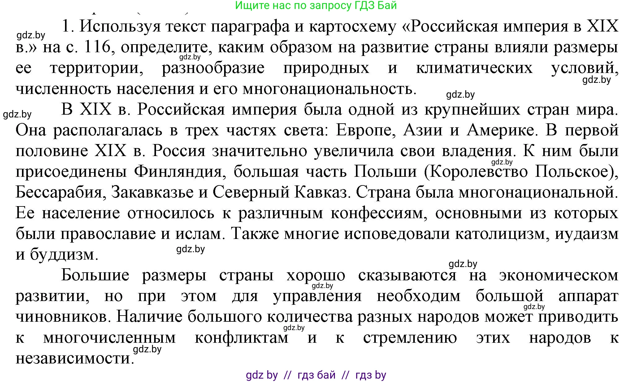 Всемирная история, 8 класс Учебник, авторы: Кошелев Владимир Сергеевич, Кошелева Наталья Владимировна, Байдакова Наталья Владимировна, издательство Издательский центр БГУ, Минск, 2018, красного цвета, страница 104, номер 1, Решение