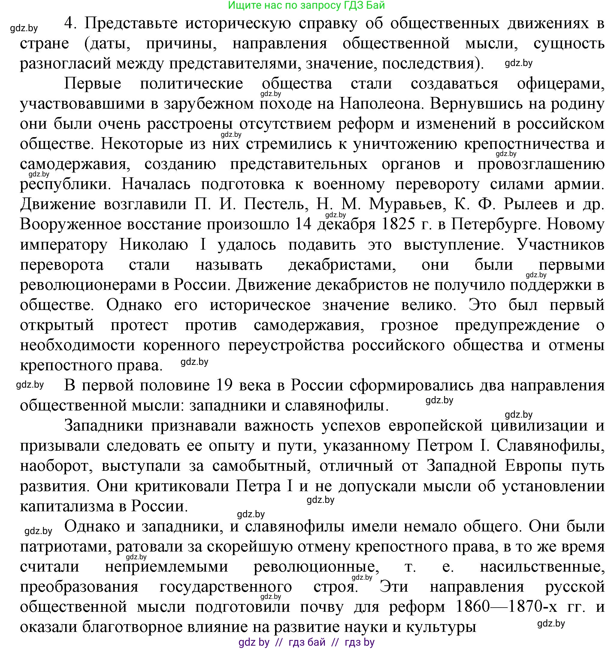 Всемирная история, 8 класс Учебник, авторы: Кошелев Владимир Сергеевич, Кошелева Наталья Владимировна, Байдакова Наталья Владимировна, издательство Издательский центр БГУ, Минск, 2018, красного цвета, страница 104, номер 4, Решение
