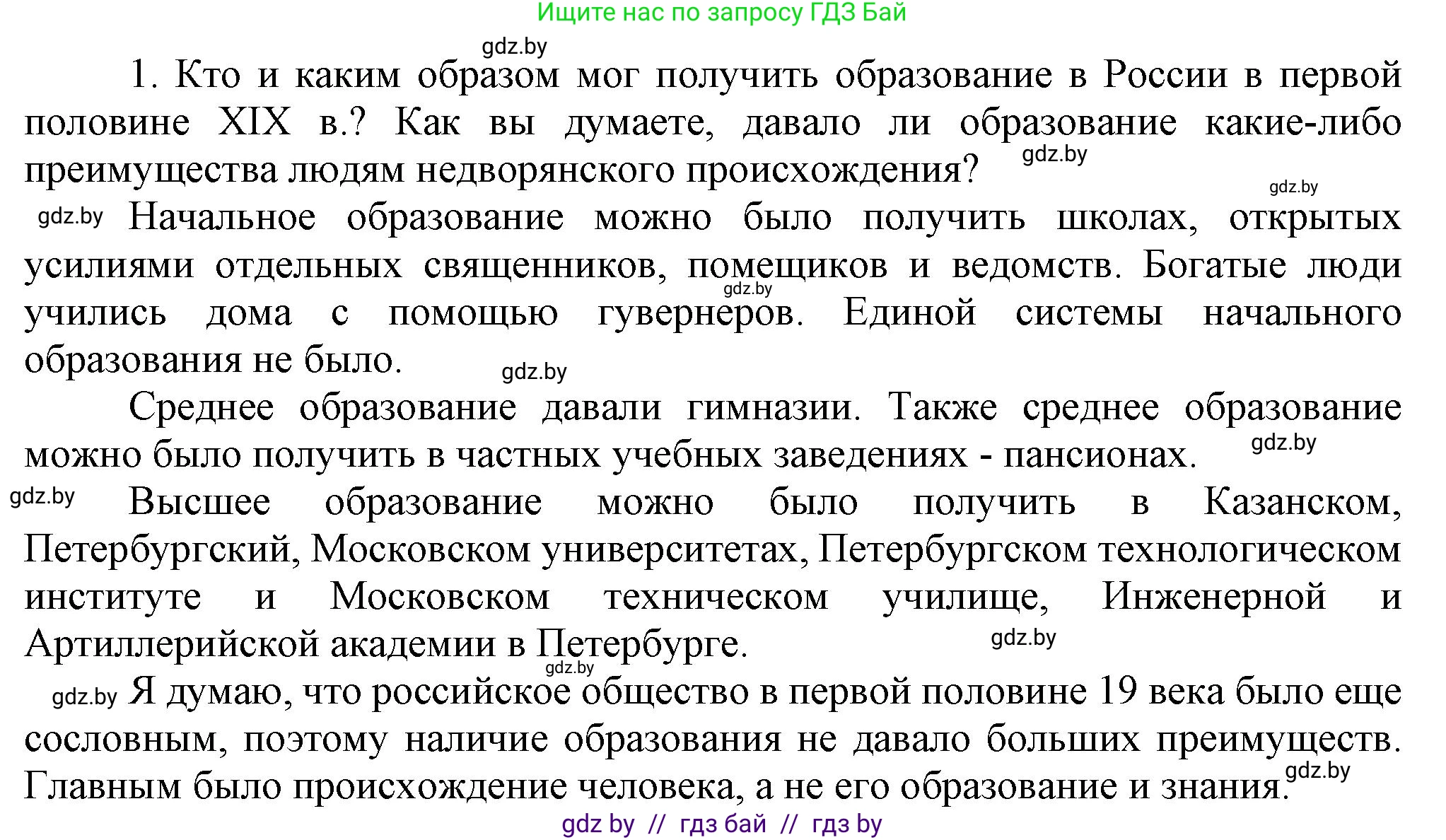 Всемирная история, 8 класс Учебник, авторы: Кошелев Владимир Сергеевич, Кошелева Наталья Владимировна, Байдакова Наталья Владимировна, издательство Издательский центр БГУ, Минск, 2018, красного цвета, страница 110, номер 1, Решение