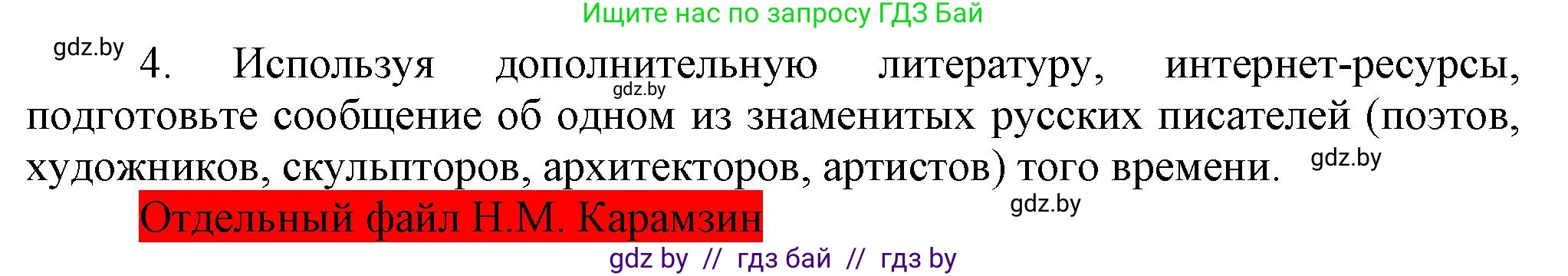 Всемирная история, 8 класс Учебник, авторы: Кошелев Владимир Сергеевич, Кошелева Наталья Владимировна, Байдакова Наталья Владимировна, издательство Издательский центр БГУ, Минск, 2018, красного цвета, страница 111, номер 4, Решение