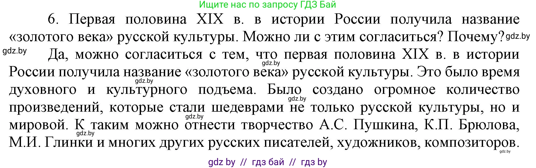 Всемирная история, 8 класс Учебник, авторы: Кошелев Владимир Сергеевич, Кошелева Наталья Владимировна, Байдакова Наталья Владимировна, издательство Издательский центр БГУ, Минск, 2018, красного цвета, страница 111, номер 6, Решение