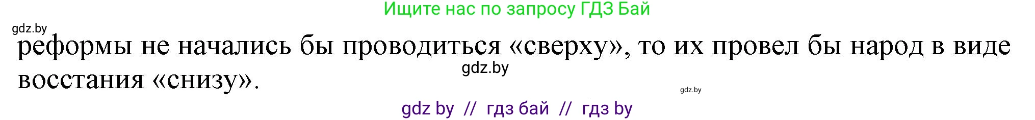 Всемирная история, 8 класс Учебник, авторы: Кошелев Владимир Сергеевич, Кошелева Наталья Владимировна, Байдакова Наталья Владимировна, издательство Издательский центр БГУ, Минск, 2018, красного цвета, страница 117, номер 1, Решение (продолжение 2)