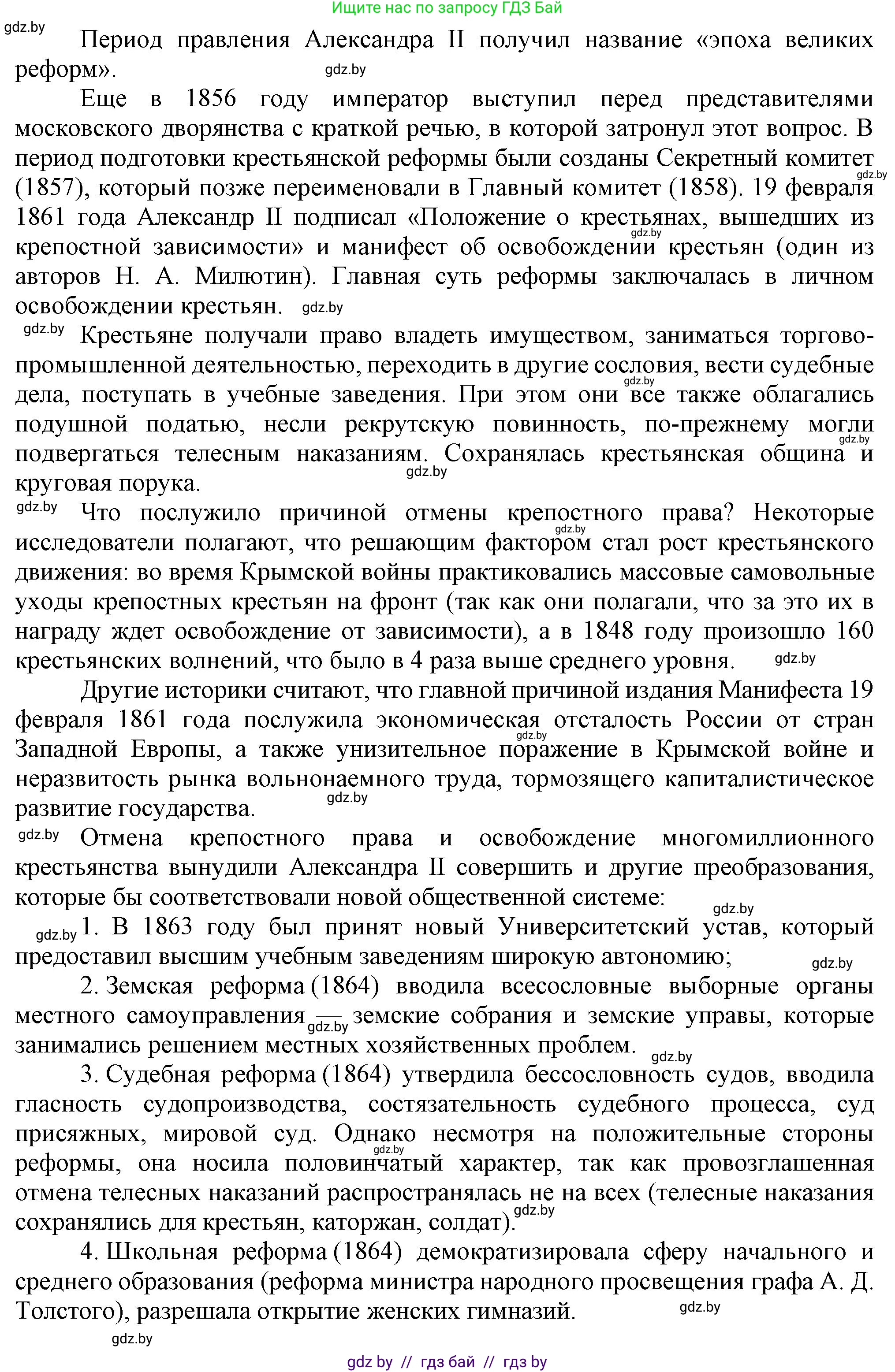 Всемирная история, 8 класс Учебник, авторы: Кошелев Владимир Сергеевич, Кошелева Наталья Владимировна, Байдакова Наталья Владимировна, издательство Издательский центр БГУ, Минск, 2018, красного цвета, страница 117, номер 3, Решение (продолжение 2)
