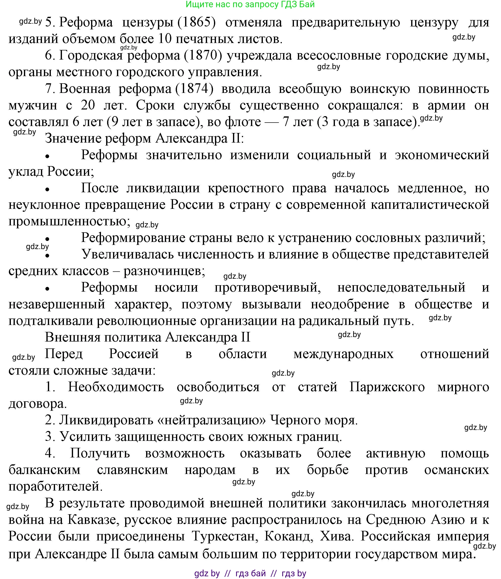 Всемирная история, 8 класс Учебник, авторы: Кошелев Владимир Сергеевич, Кошелева Наталья Владимировна, Байдакова Наталья Владимировна, издательство Издательский центр БГУ, Минск, 2018, красного цвета, страница 117, номер 3, Решение (продолжение 3)