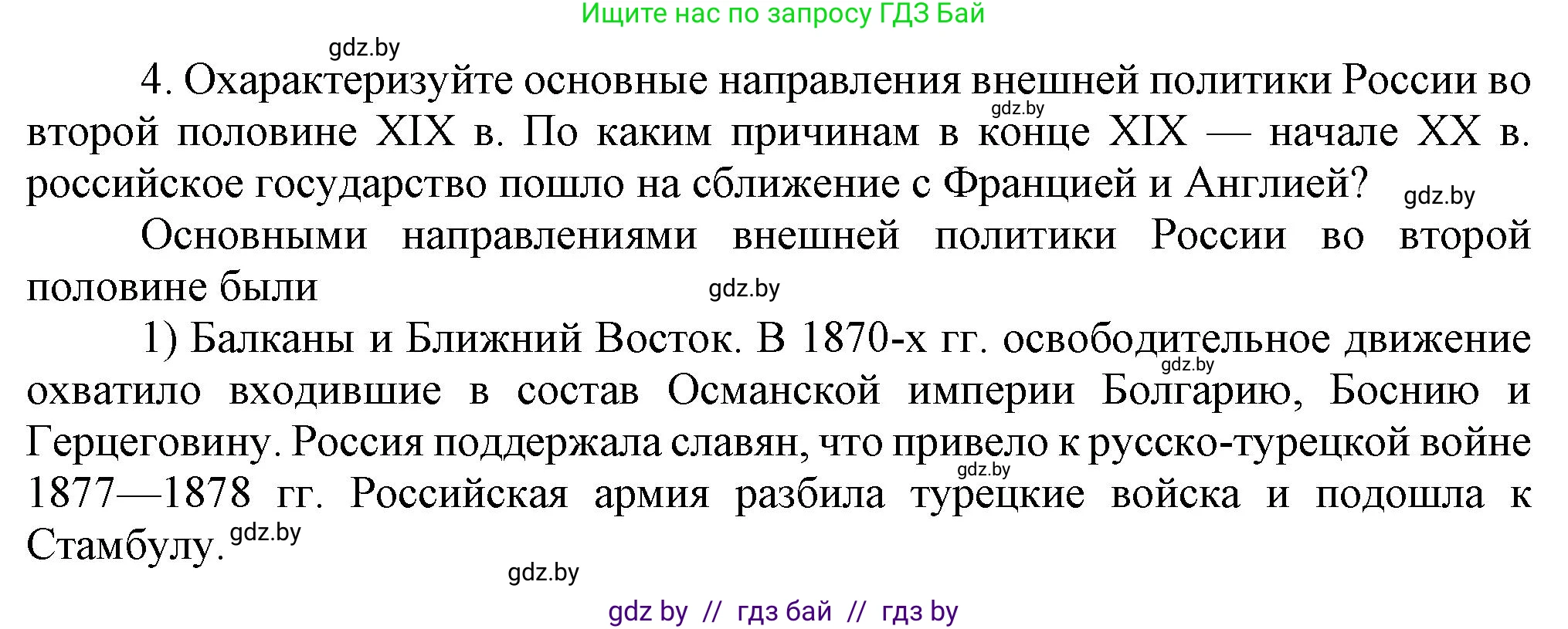 Всемирная история, 8 класс Учебник, авторы: Кошелев Владимир Сергеевич, Кошелева Наталья Владимировна, Байдакова Наталья Владимировна, издательство Издательский центр БГУ, Минск, 2018, красного цвета, страница 117, номер 4, Решение