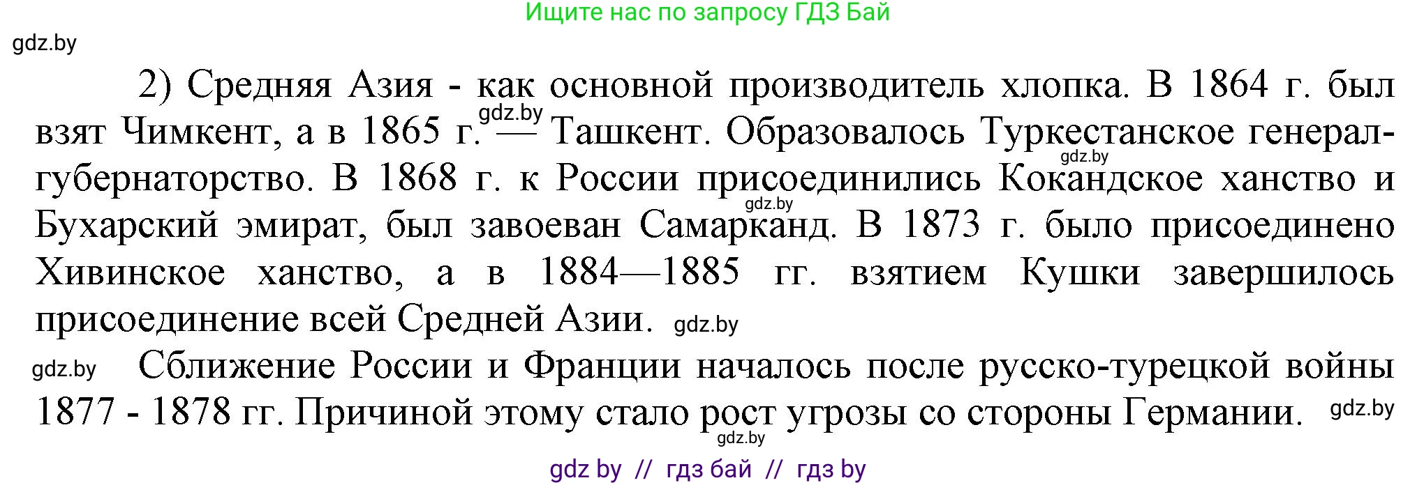 Всемирная история, 8 класс Учебник, авторы: Кошелев Владимир Сергеевич, Кошелева Наталья Владимировна, Байдакова Наталья Владимировна, издательство Издательский центр БГУ, Минск, 2018, красного цвета, страница 117, номер 4, Решение (продолжение 2)