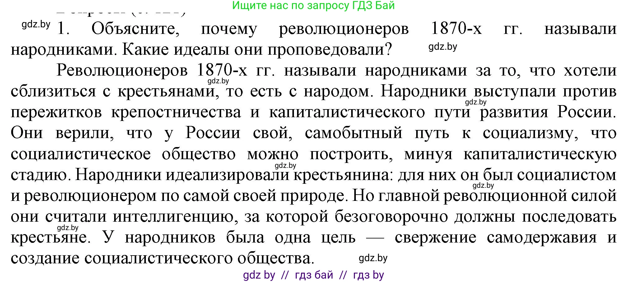 Всемирная история, 8 класс Учебник, авторы: Кошелев Владимир Сергеевич, Кошелева Наталья Владимировна, Байдакова Наталья Владимировна, издательство Издательский центр БГУ, Минск, 2018, красного цвета, страница 121, номер 1, Решение