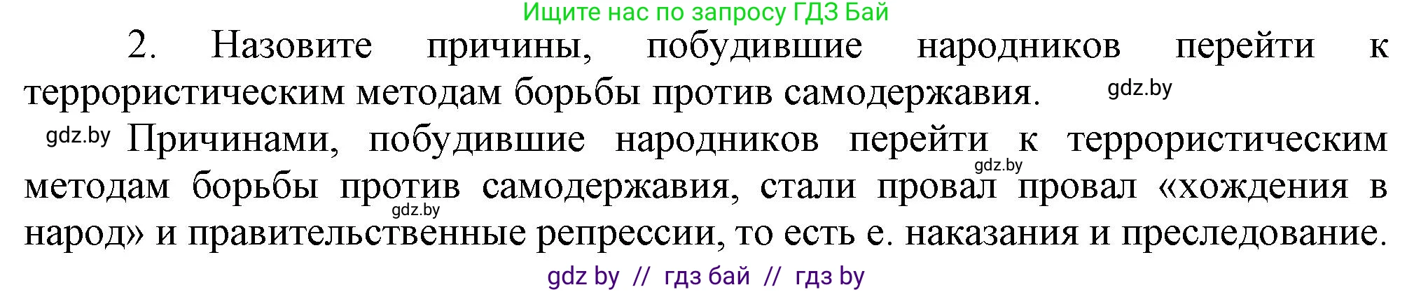 Всемирная история, 8 класс Учебник, авторы: Кошелев Владимир Сергеевич, Кошелева Наталья Владимировна, Байдакова Наталья Владимировна, издательство Издательский центр БГУ, Минск, 2018, красного цвета, страница 121, номер 2, Решение