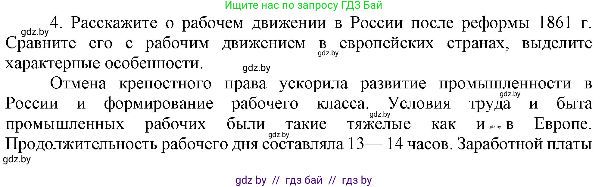 Всемирная история, 8 класс Учебник, авторы: Кошелев Владимир Сергеевич, Кошелева Наталья Владимировна, Байдакова Наталья Владимировна, издательство Издательский центр БГУ, Минск, 2018, красного цвета, страница 121, номер 4, Решение