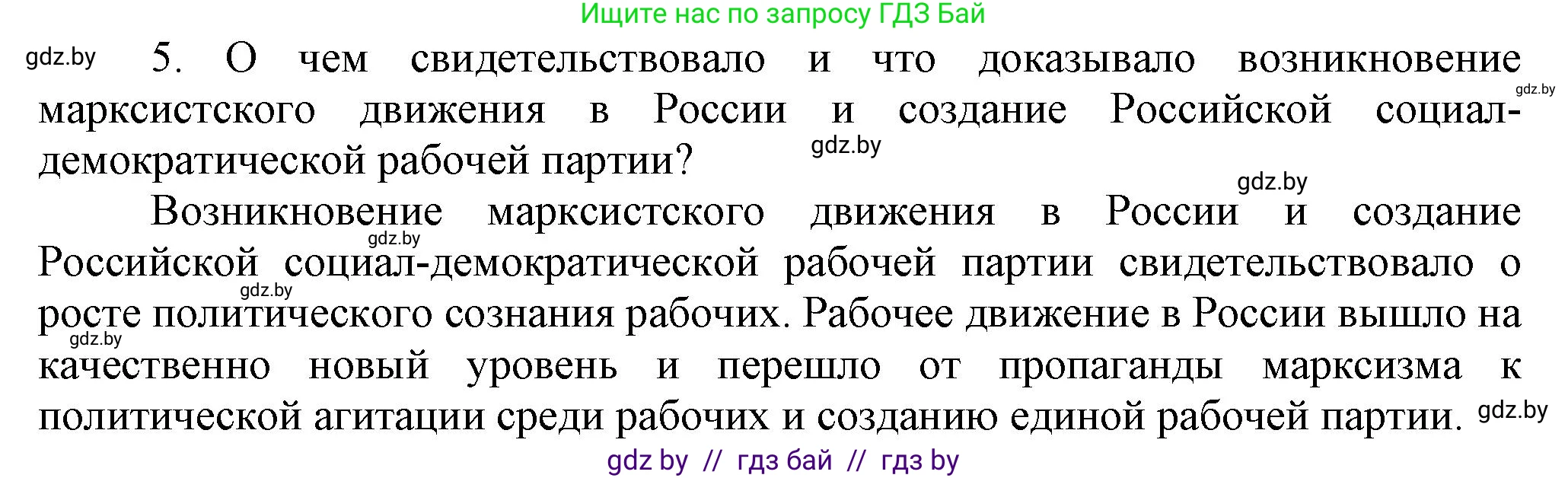 Всемирная история, 8 класс Учебник, авторы: Кошелев Владимир Сергеевич, Кошелева Наталья Владимировна, Байдакова Наталья Владимировна, издательство Издательский центр БГУ, Минск, 2018, красного цвета, страница 121, номер 5, Решение