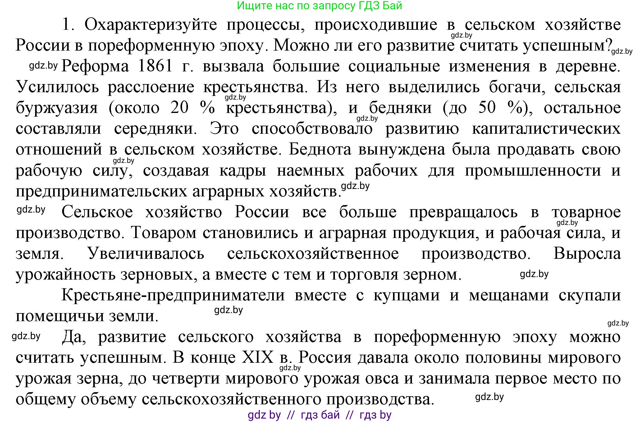 Всемирная история, 8 класс Учебник, авторы: Кошелев Владимир Сергеевич, Кошелева Наталья Владимировна, Байдакова Наталья Владимировна, издательство Издательский центр БГУ, Минск, 2018, красного цвета, страница 126, номер 1, Решение