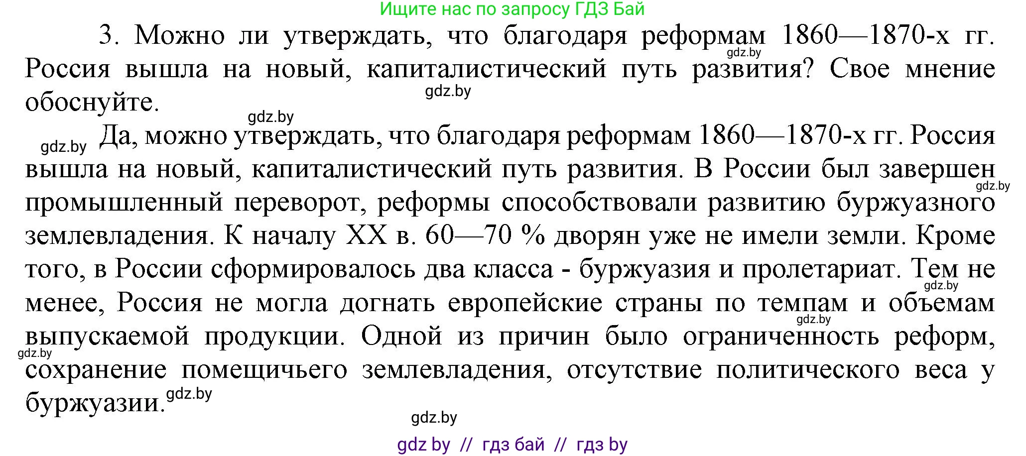 Всемирная история, 8 класс Учебник, авторы: Кошелев Владимир Сергеевич, Кошелева Наталья Владимировна, Байдакова Наталья Владимировна, издательство Издательский центр БГУ, Минск, 2018, красного цвета, страница 126, номер 3, Решение