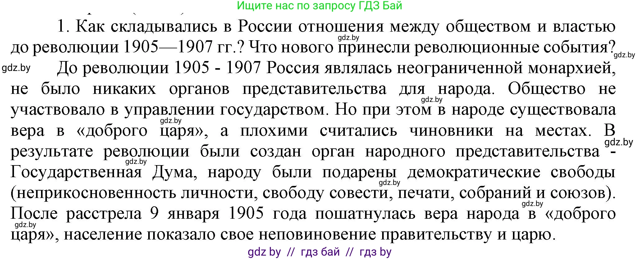 Всемирная история, 8 класс Учебник, авторы: Кошелев Владимир Сергеевич, Кошелева Наталья Владимировна, Байдакова Наталья Владимировна, издательство Издательский центр БГУ, Минск, 2018, красного цвета, страница 131, номер 1, Решение