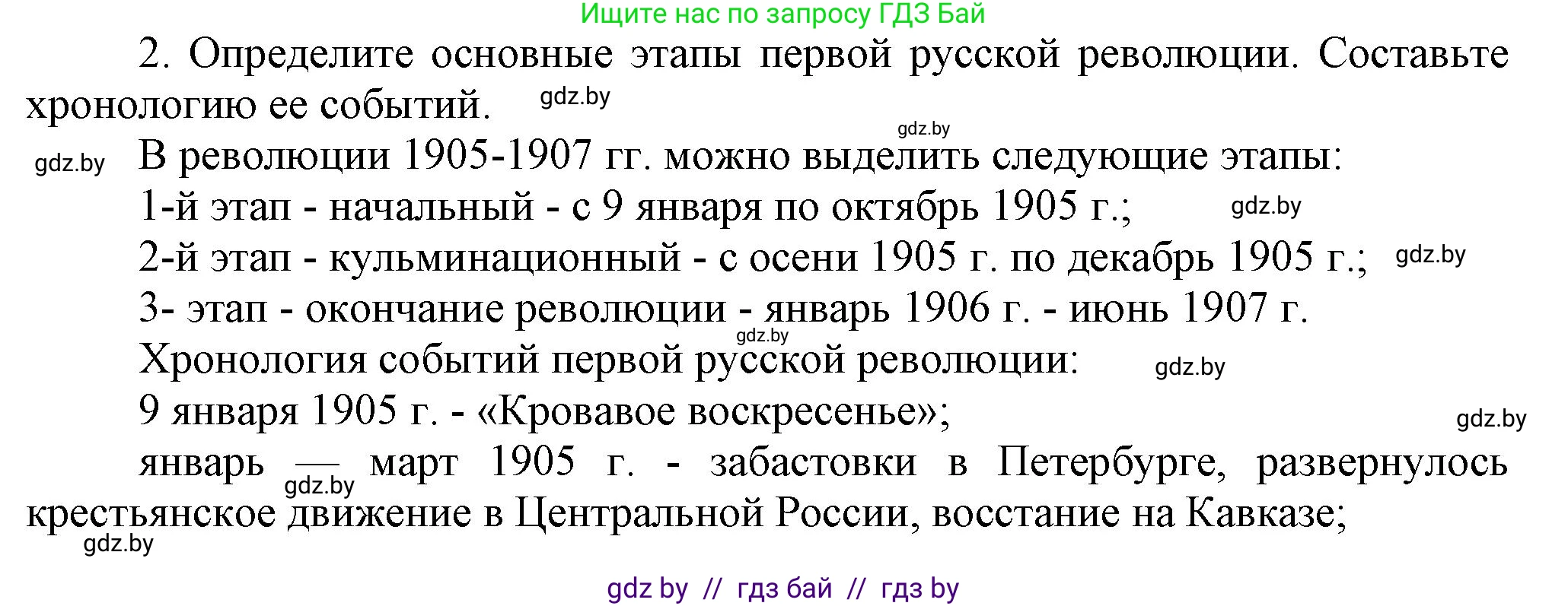 Всемирная история, 8 класс Учебник, авторы: Кошелев Владимир Сергеевич, Кошелева Наталья Владимировна, Байдакова Наталья Владимировна, издательство Издательский центр БГУ, Минск, 2018, красного цвета, страница 131, номер 2, Решение
