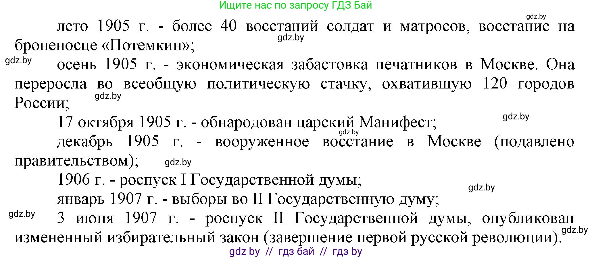 Всемирная история, 8 класс Учебник, авторы: Кошелев Владимир Сергеевич, Кошелева Наталья Владимировна, Байдакова Наталья Владимировна, издательство Издательский центр БГУ, Минск, 2018, красного цвета, страница 131, номер 2, Решение (продолжение 2)