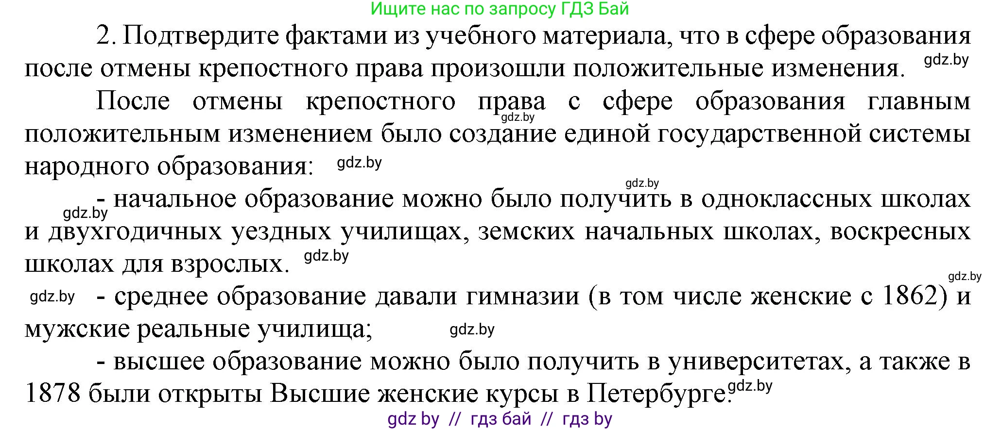 Всемирная история, 8 класс Учебник, авторы: Кошелев Владимир Сергеевич, Кошелева Наталья Владимировна, Байдакова Наталья Владимировна, издательство Издательский центр БГУ, Минск, 2018, красного цвета, страница 136, номер 2, Решение