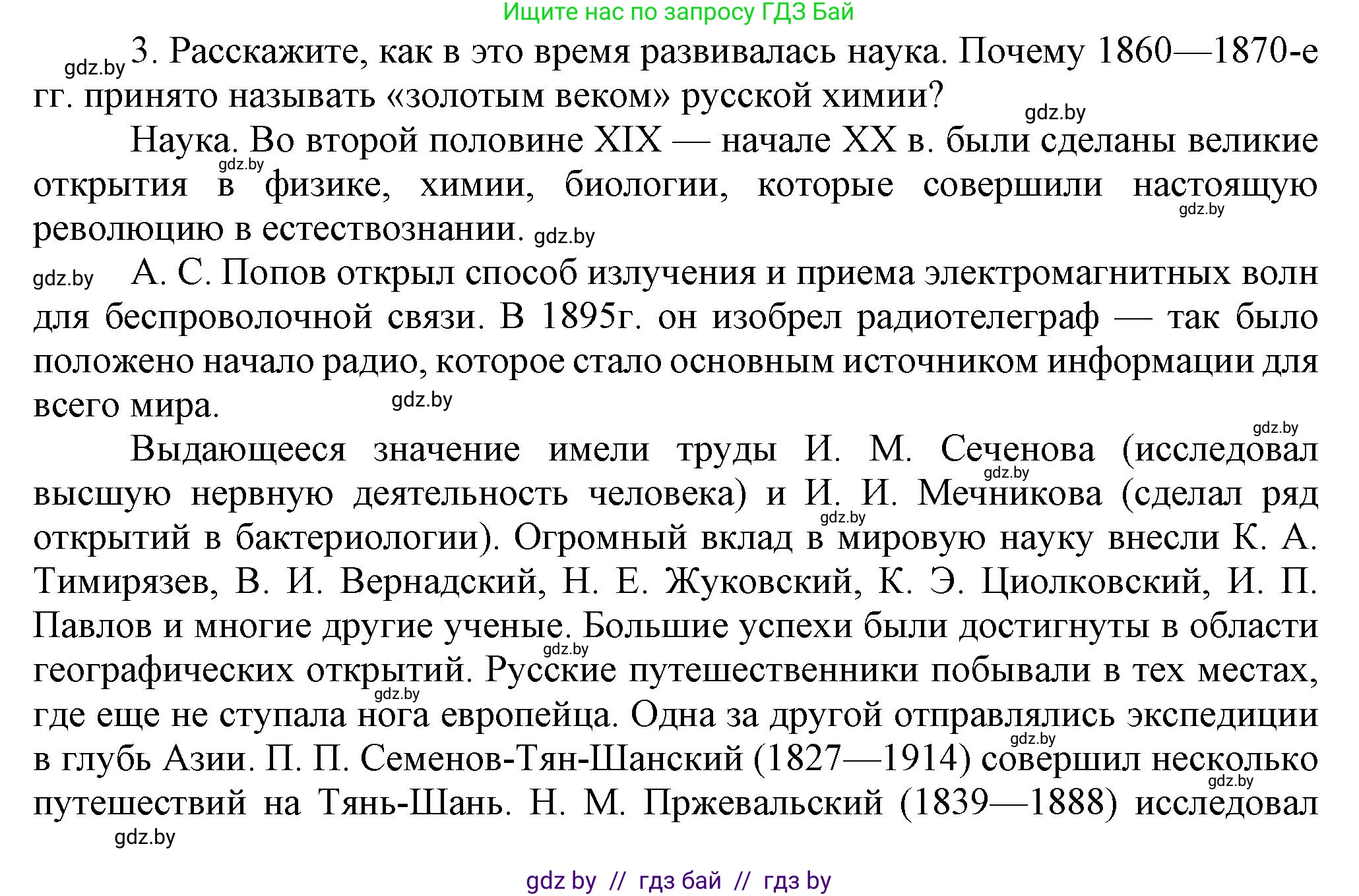 Всемирная история, 8 класс Учебник, авторы: Кошелев Владимир Сергеевич, Кошелева Наталья Владимировна, Байдакова Наталья Владимировна, издательство Издательский центр БГУ, Минск, 2018, красного цвета, страница 136, номер 3, Решение