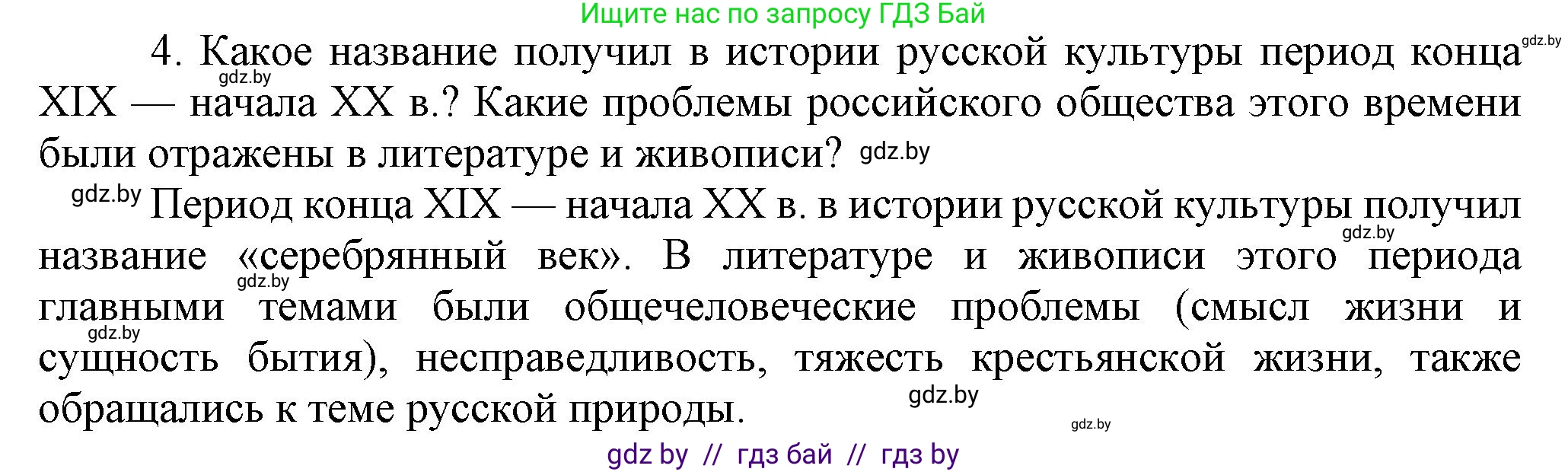 Всемирная история, 8 класс Учебник, авторы: Кошелев Владимир Сергеевич, Кошелева Наталья Владимировна, Байдакова Наталья Владимировна, издательство Издательский центр БГУ, Минск, 2018, красного цвета, страница 136, номер 4, Решение