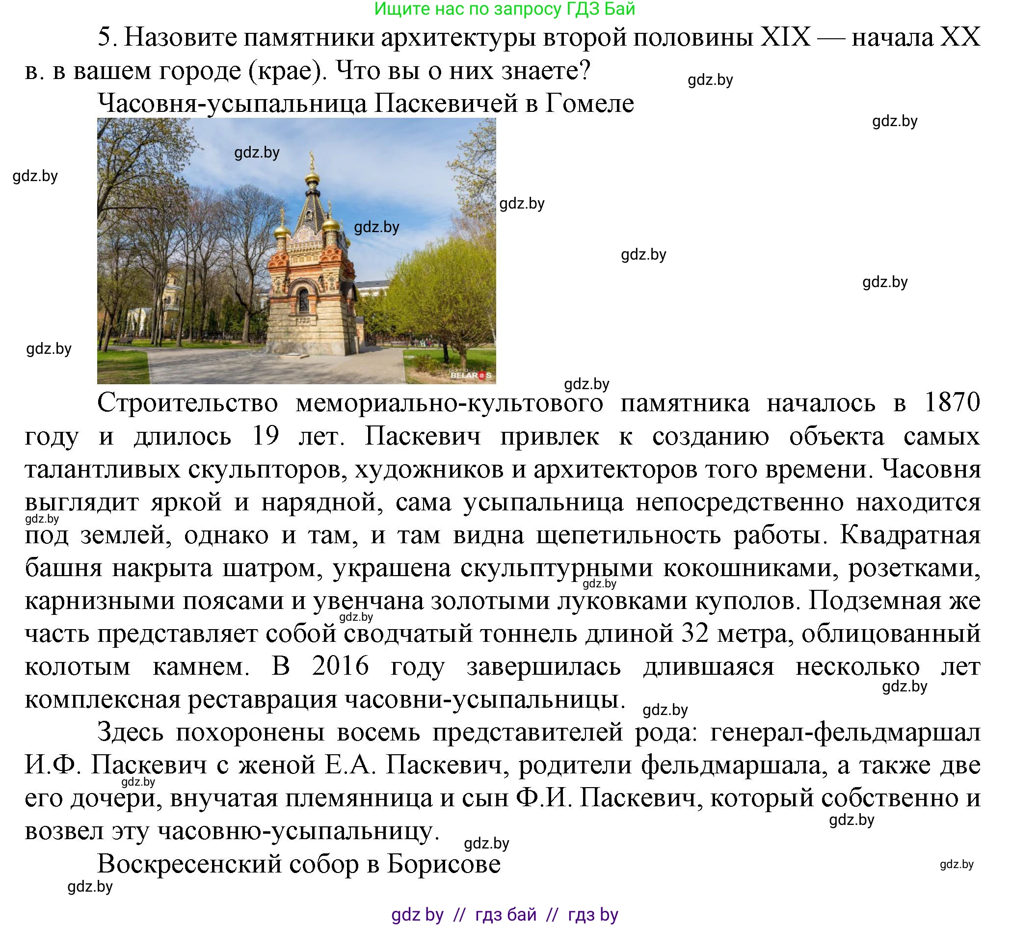 Всемирная история, 8 класс Учебник, авторы: Кошелев Владимир Сергеевич, Кошелева Наталья Владимировна, Байдакова Наталья Владимировна, издательство Издательский центр БГУ, Минск, 2018, красного цвета, страница 136, номер 5, Решение