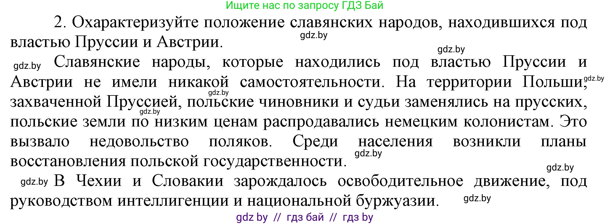 Всемирная история, 8 класс Учебник, авторы: Кошелев Владимир Сергеевич, Кошелева Наталья Владимировна, Байдакова Наталья Владимировна, издательство Издательский центр БГУ, Минск, 2018, красного цвета, страница 142, номер 2, Решение