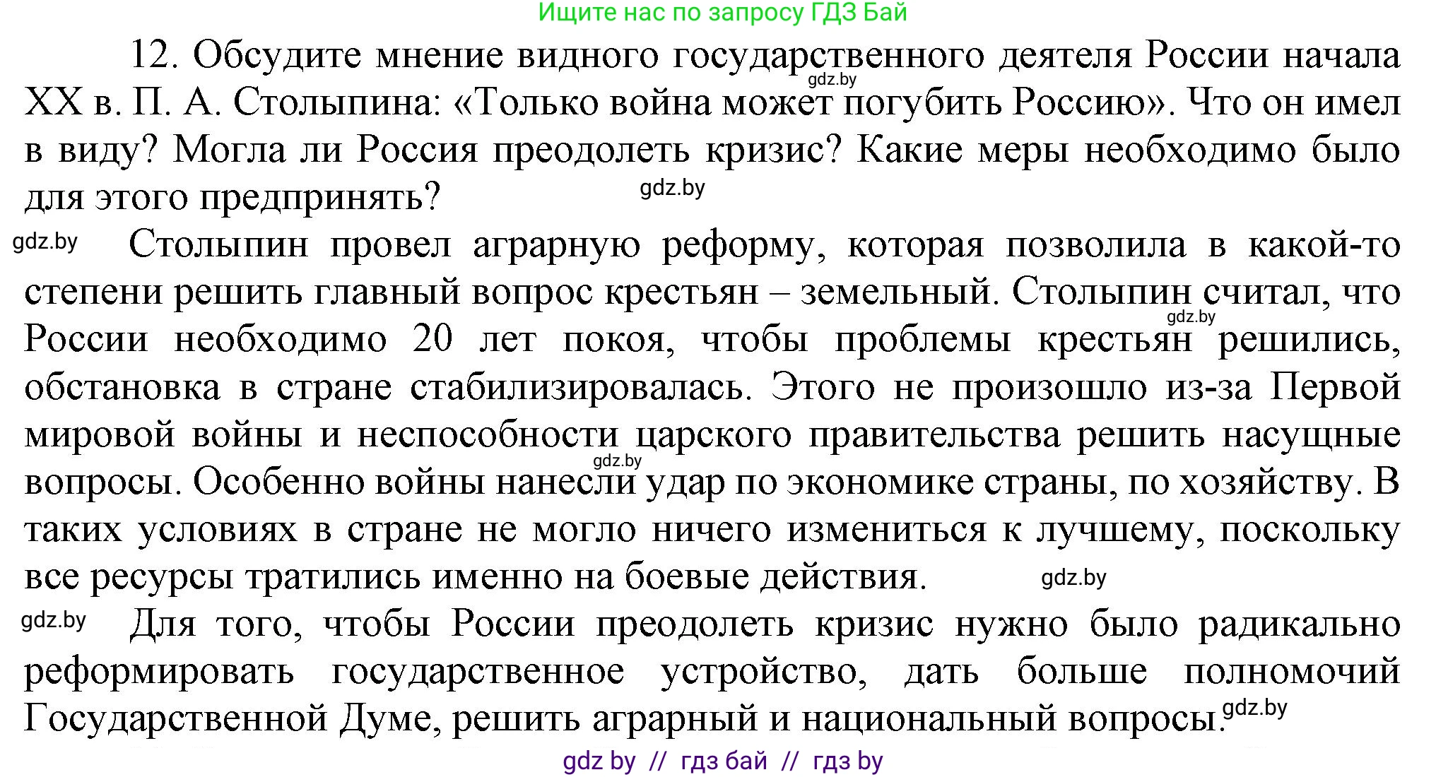 Всемирная история, 8 класс Учебник, авторы: Кошелев Владимир Сергеевич, Кошелева Наталья Владимировна, Байдакова Наталья Владимировна, издательство Издательский центр БГУ, Минск, 2018, красного цвета, страница 144, номер 12, Решение