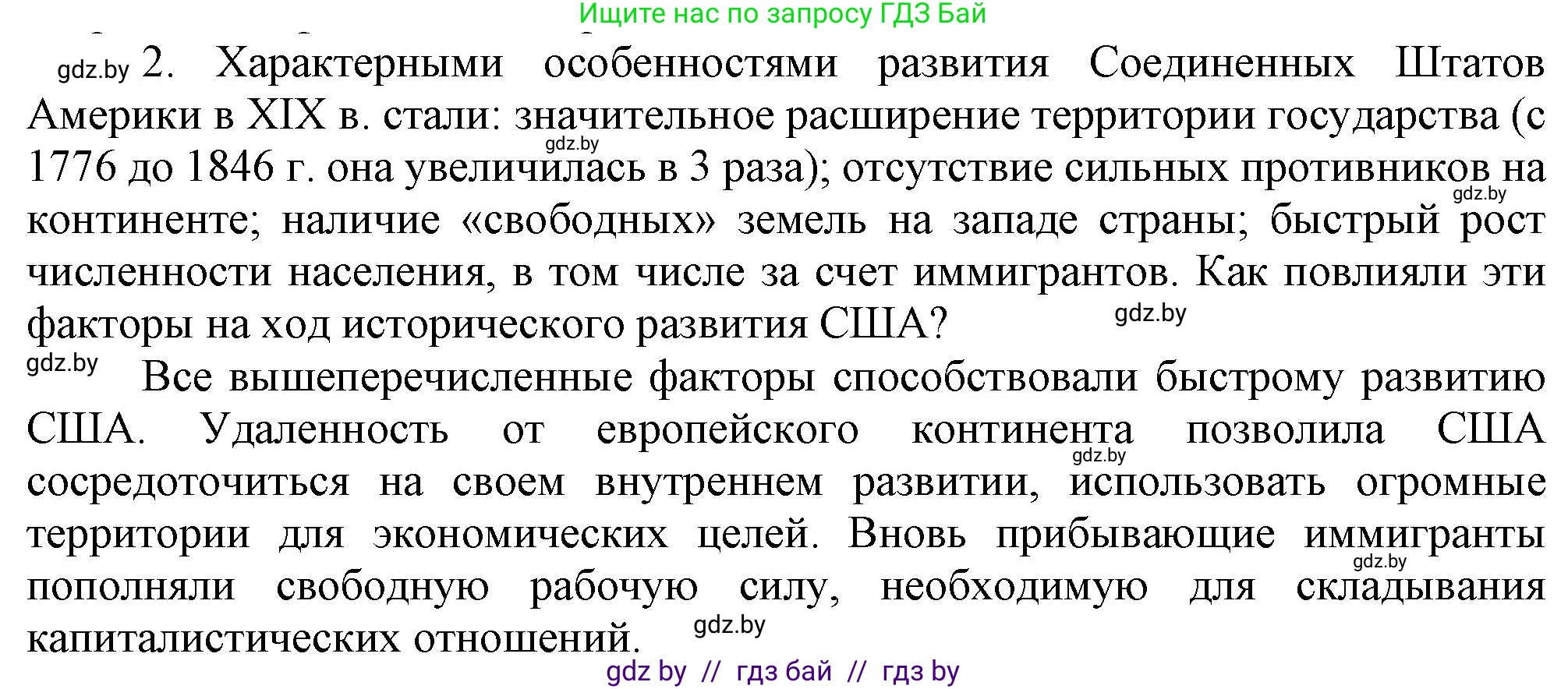 Всемирная история, 8 класс Учебник, авторы: Кошелев Владимир Сергеевич, Кошелева Наталья Владимировна, Байдакова Наталья Владимировна, издательство Издательский центр БГУ, Минск, 2018, красного цвета, страница 143, номер 2, Решение
